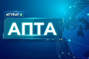 АПТА / 26.07.2026