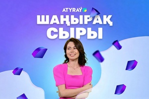 Отбасыдағы жылы  қарым-қатынасты қалай сақтаймыз?/ Шаңырақ сыры / 03.08.2026