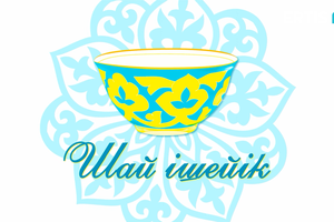 ШАЙ ІШЕЙІК