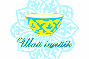 ШАЙ ІШЕЙІК