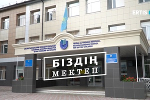 Біздің мектеп