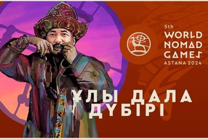 Всемирные игры кочевников: Ордо