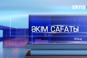 Әкім сағаты 2024