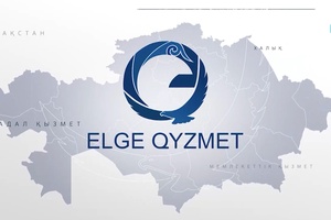 Елге қызмет
