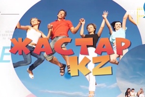 Жастар.KZ