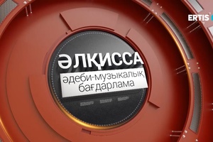 Әлқисса