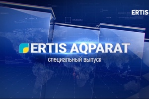 Специальный выпуск