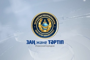 Заң және Тәртіп
