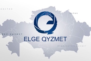 Елге қызмет