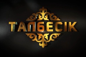 Сарасөз. Г. Сапаров