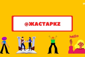 Жастар KZ