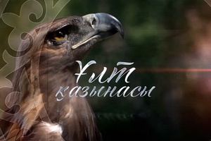 Ұлт қазынасы