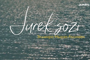 Jürek sözı