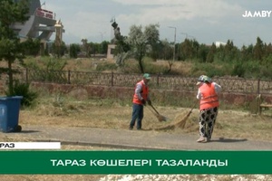 Тараз көшелері тазаланды
