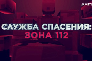 Служба спасения
