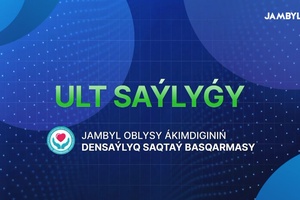 Ұлт саулығы