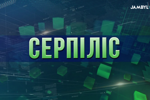 Серпіліс