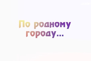 По родному городу | Парк им. К. Рыскулбекова