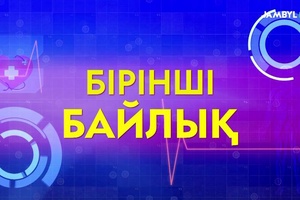 Бірінші байлық
