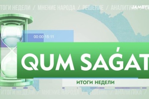 Qum sagat | Итоги недели