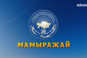 МАМЫРАЖАЙ - 26.06.2025