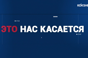 ЭТО НАС КАСАЕТСЯ - 16.10.2025