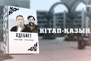 Кітап-қазына - 31.12.2025
