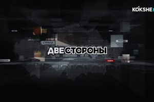 ДВЕ СТОРОНЫ - 21.05.2026