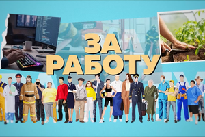 ЗА РАБОТУ! - 23.06.2026