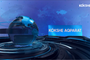 KOKSHE AQPARAT | Жаңалықтар - 31.07.2026