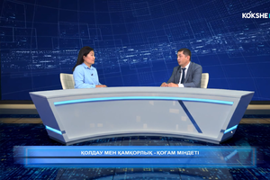 БҮГІНГІ ТАҚЫРЫП | Қолдау мен қамқорлық – қоғам міндеті - 19.08.2026