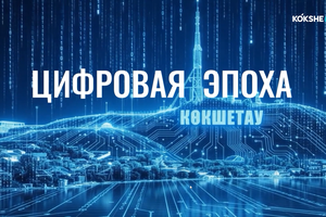 ЦИФРОВАЯ ЭПОХА | Медицина в один клик - 08.09.2026