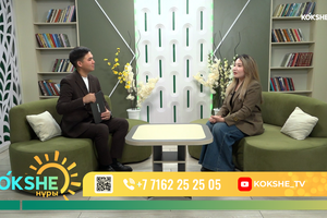 КӨКШЕ НҰРЫ | Таңғы ақпаратты-сазды бағдарлама - 17.09.2026