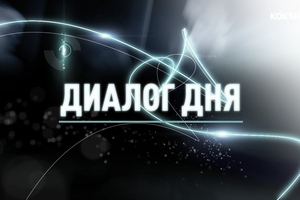 ДИАЛОГ ДНЯ | Кто управляет нашим домом: жилищные споры глазами адвоката - 25.09.2026
