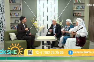КӨКШЕ НҰРЫ | Таңғы ақпаратты-сазды бағдарлама - 01.10.2026