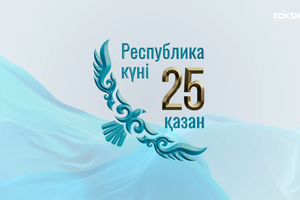 АРНАЙЫ РЕПОРТАЖ | Акмолинские производители представили 250 тонн продукции на сельскохозяйственной ярмарке ко Дню Республики - 24.10.2026