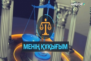 Менің құқығым - Салалық кәсіподақтың міндеті