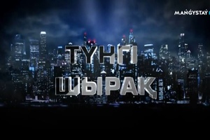 Түнгі шырақ - Қанағат Сүйебаев