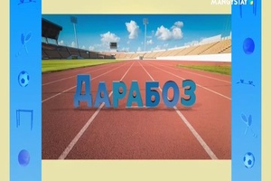 Дарабоз 12 хабар 