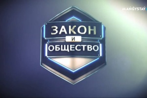 Закон и Общество - 14.10.2024г