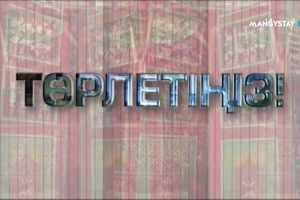 Төрлетіңіз - Сәби сүйгім келеді