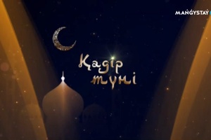 Қадір түні - 2 бөлім