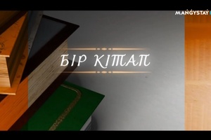 Бір кітап - Демеусін Жемерханұлы