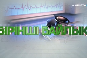 Бірінші байлық - Травматология