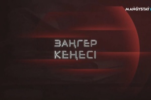 Заңгер кеңесі - eGov mobile Шектеулер мен мүмкіндіктер