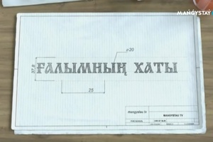 Ғалымның хаты - Бақыт және бренд индексі