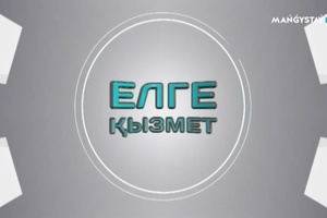 Елге қызмет - Нұржан Жұбаназаров