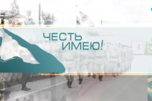 Честь имею - ДШБ подготовка