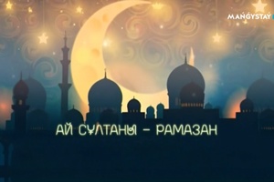 Ай сұлтаны - Рамазан - Құран және ғылым
