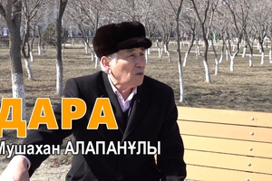 Дара - Данияр Аралбай